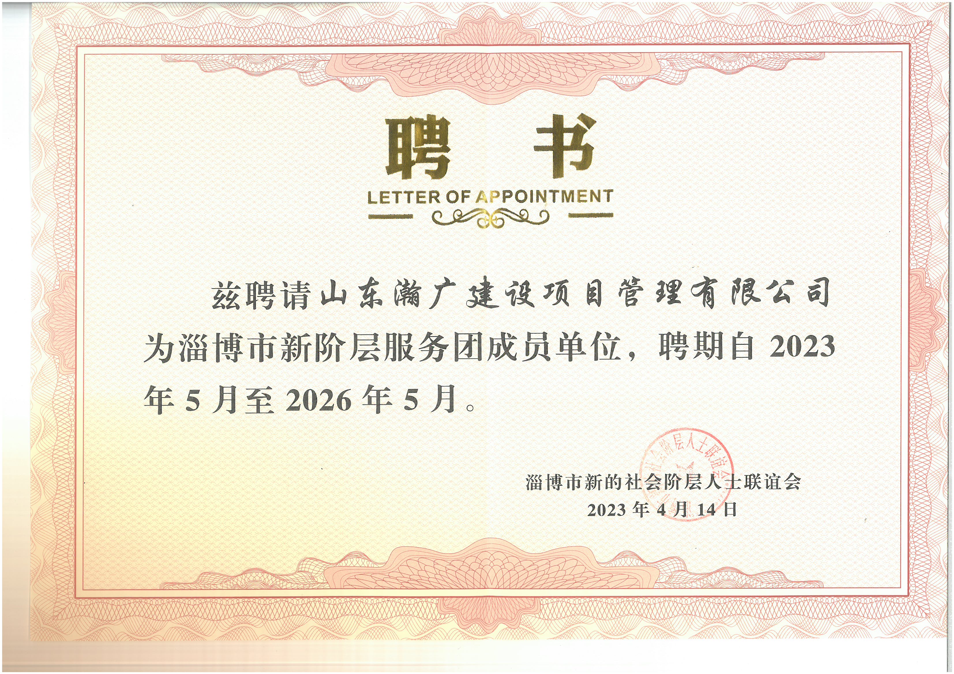 新阶层聘书.jpg