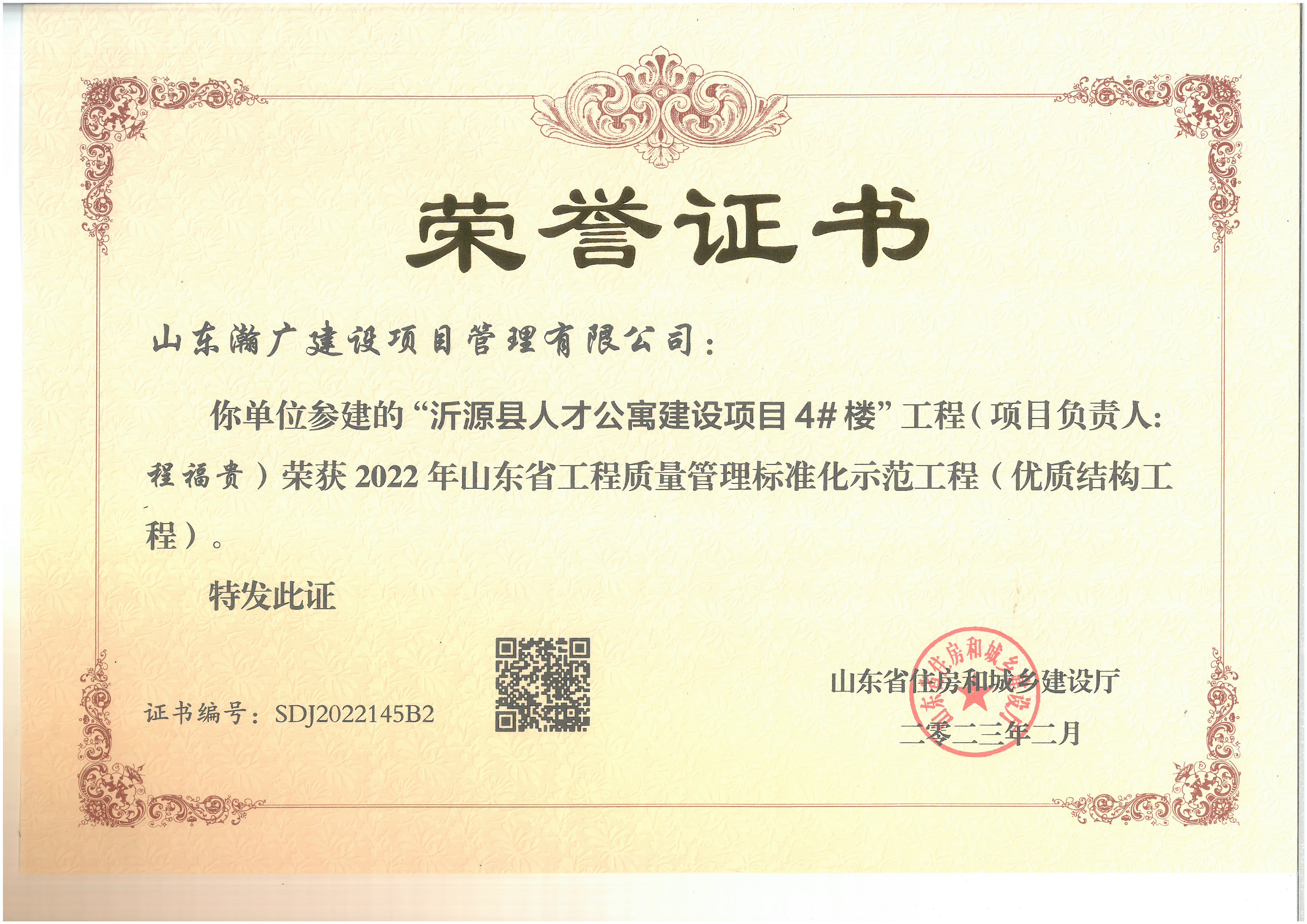 沂源县人才公寓4#楼优质结构工程奖.jpg