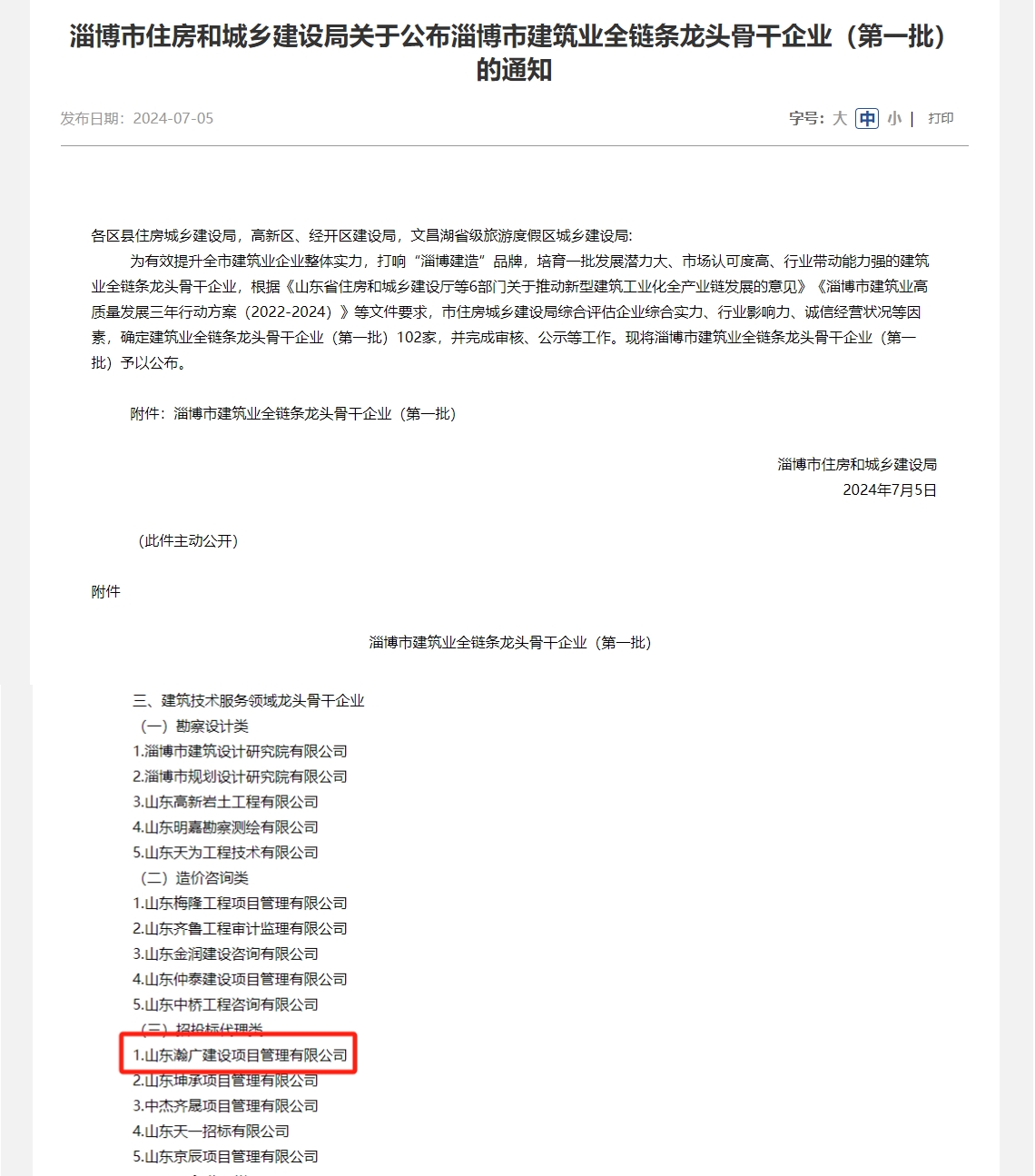 淄博市建筑业全链条龙头骨干企业(第一批).jpg